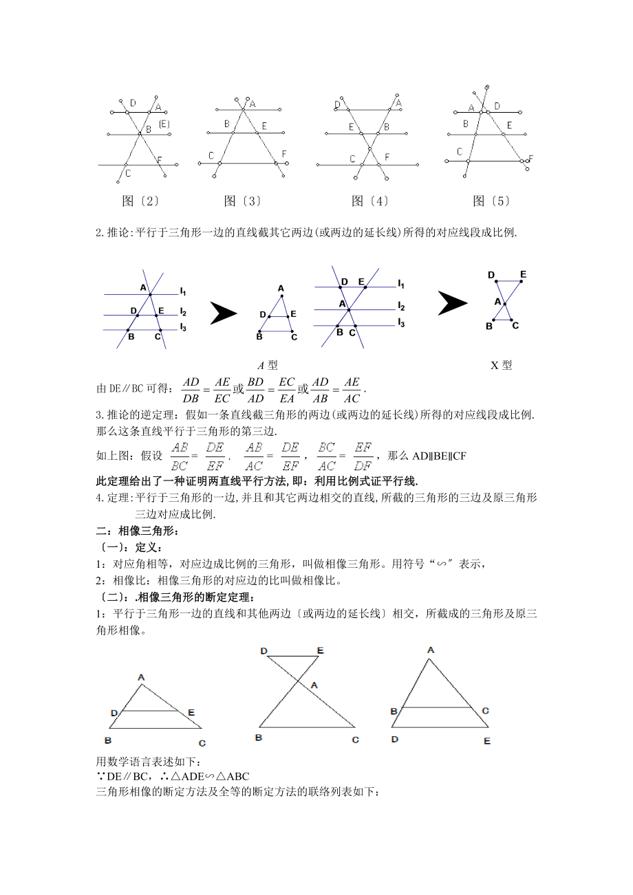 初三数学相似三角形知识点归纳.docx_第2页