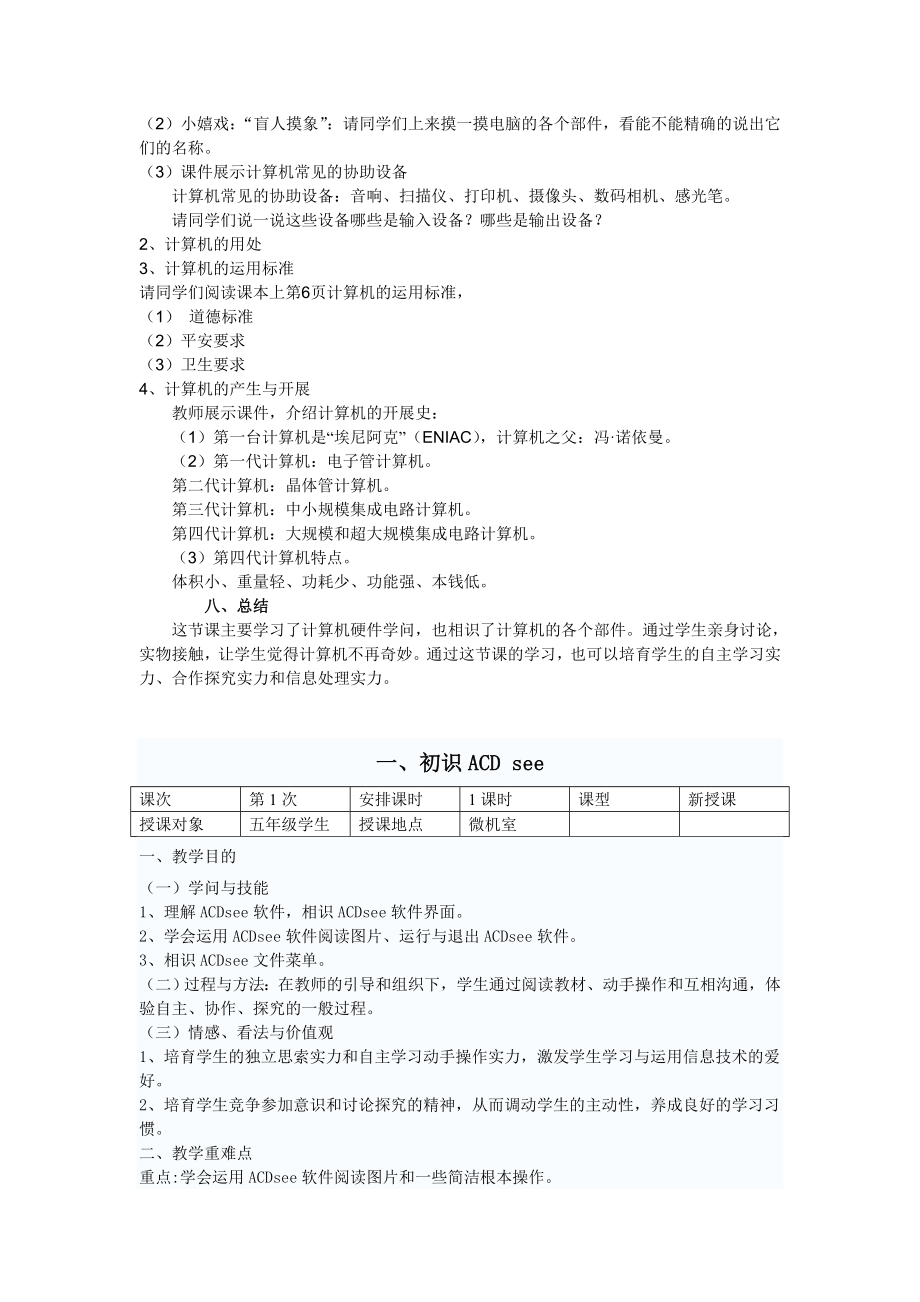 云南省小学信息技术第一册教案.docx_第2页