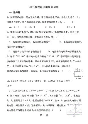 初三物理电流电压练习题含答案.docx