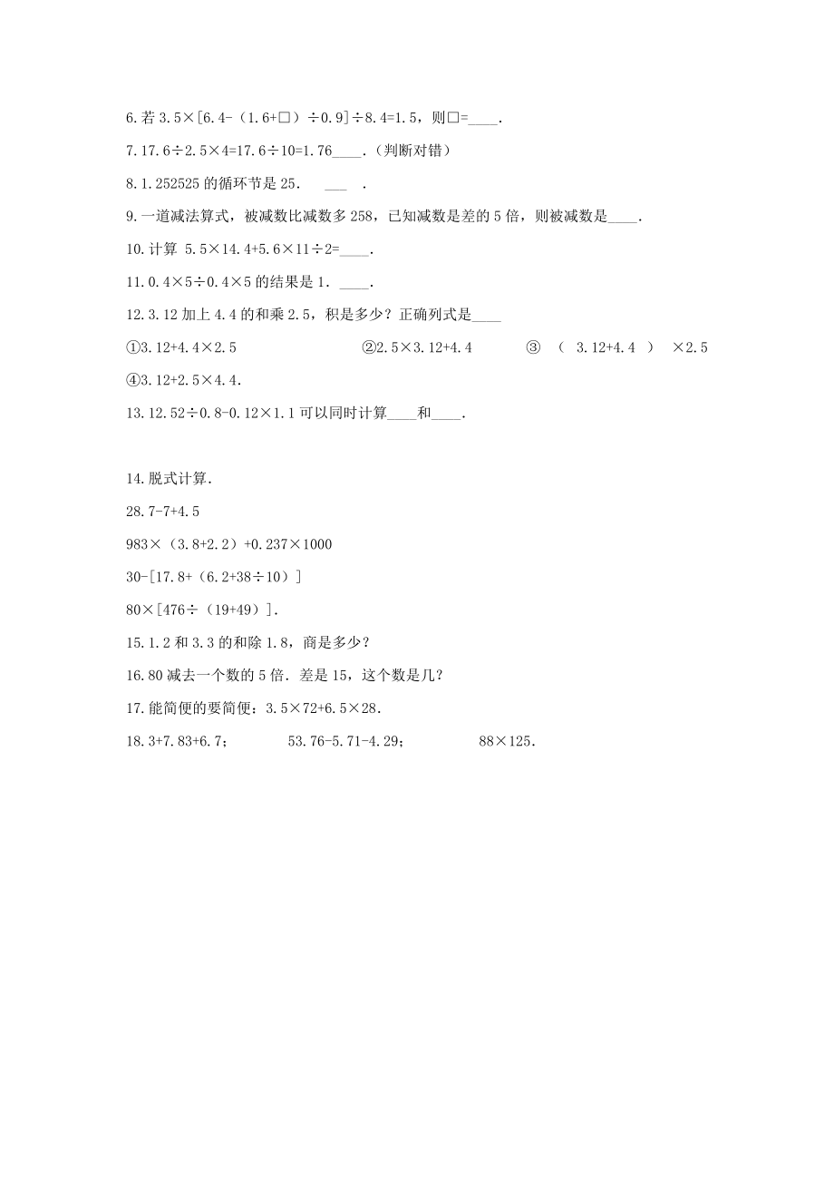 五年级数学上册试题 -《3.小数除法》单元测试 青岛版（含答案）.docx_第2页