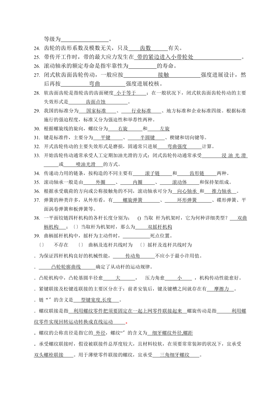 答案机械设计基础试题库.docx_第2页