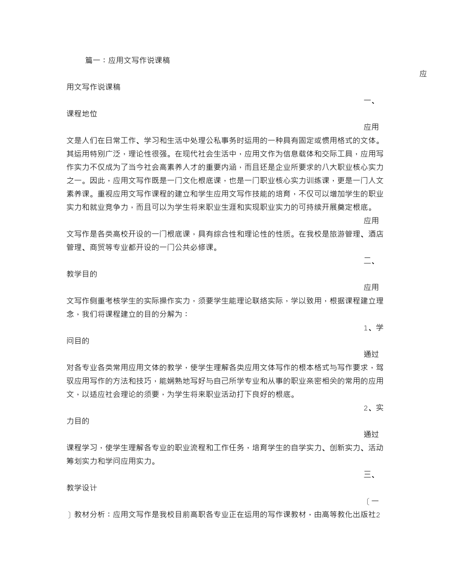 应用文说明书说课教案.docx_第1页