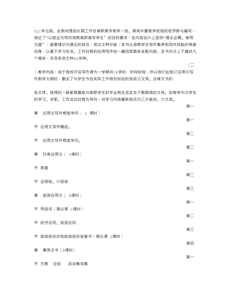 应用文说明书说课教案.docx_第2页