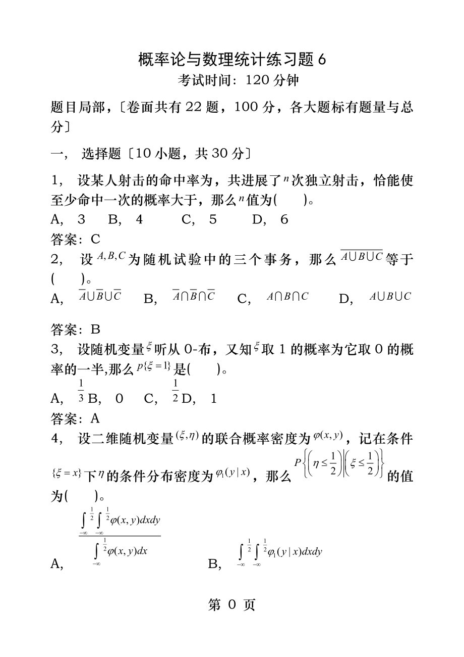 概率统计练习题答案.docx_第1页