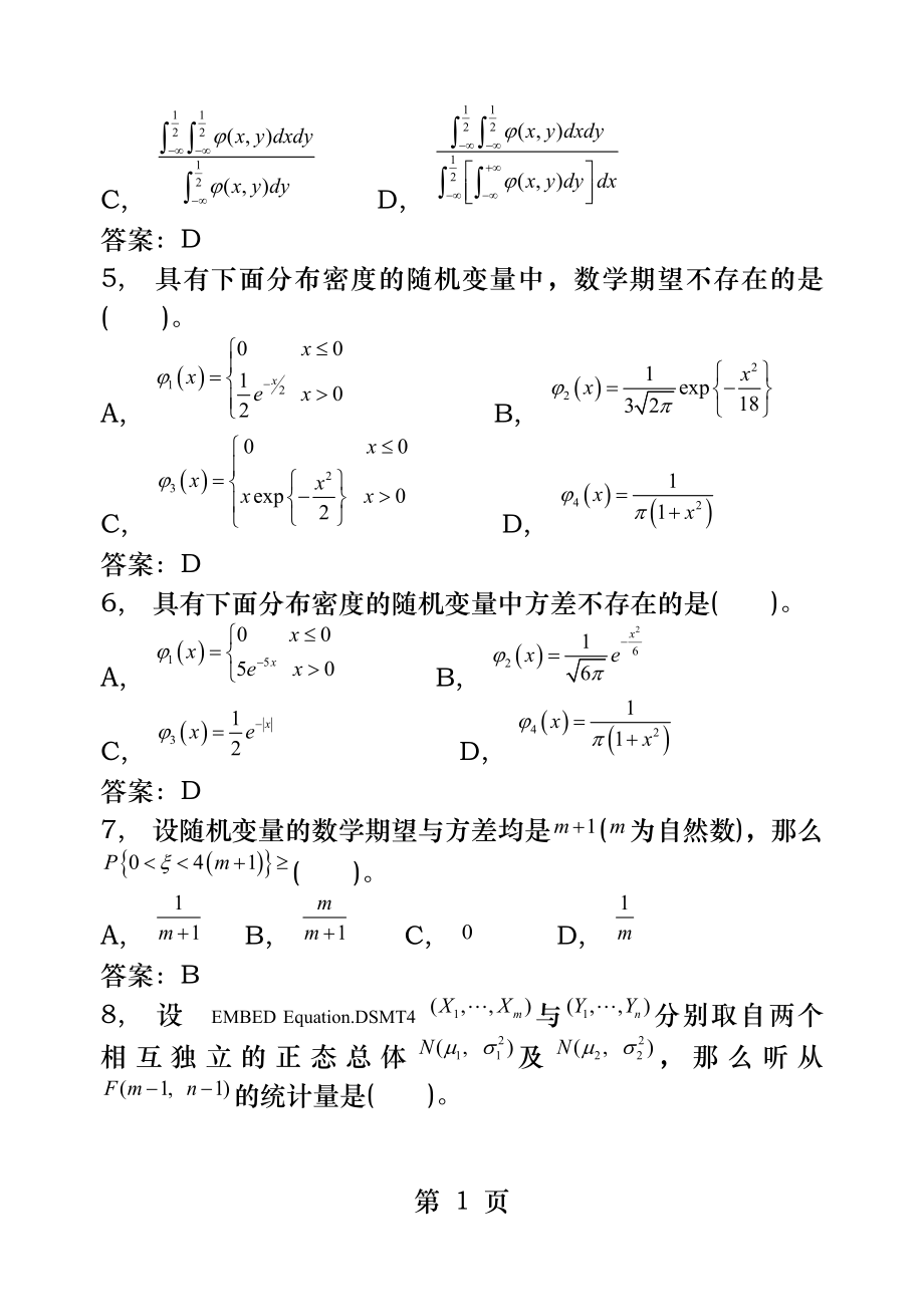 概率统计练习题答案.docx_第2页