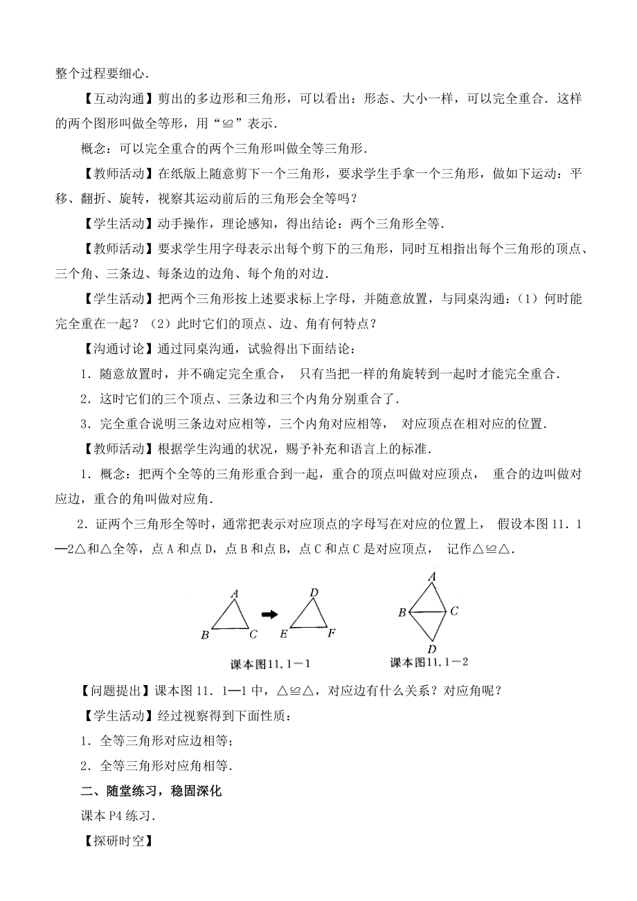 八年级上册数学教案人教版全册1.docx_第2页