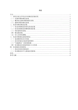 电大汉语言文学专业毕业论文.docx