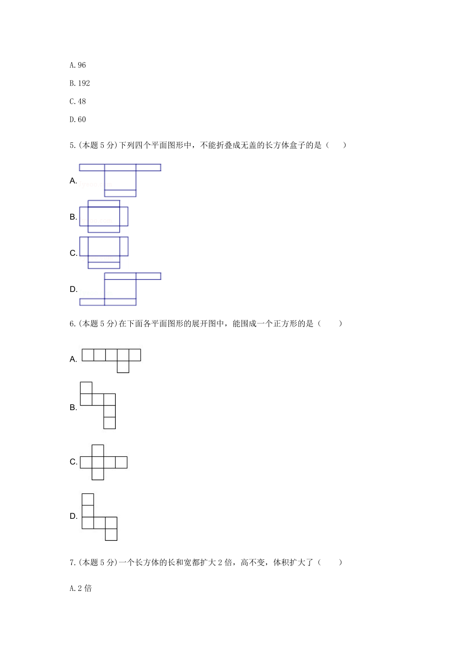 五年级下册数学试题-《7.长方体和正方体》青岛版（含答案）.docx_第2页