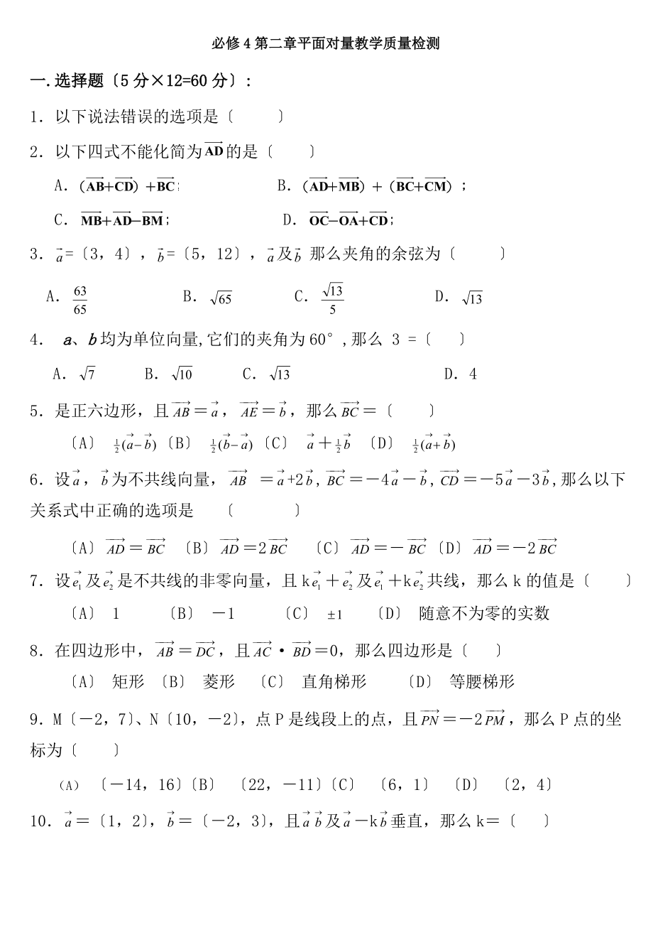 人教版高一数学必修4第二章平面向量测试题含答案.docx_第1页