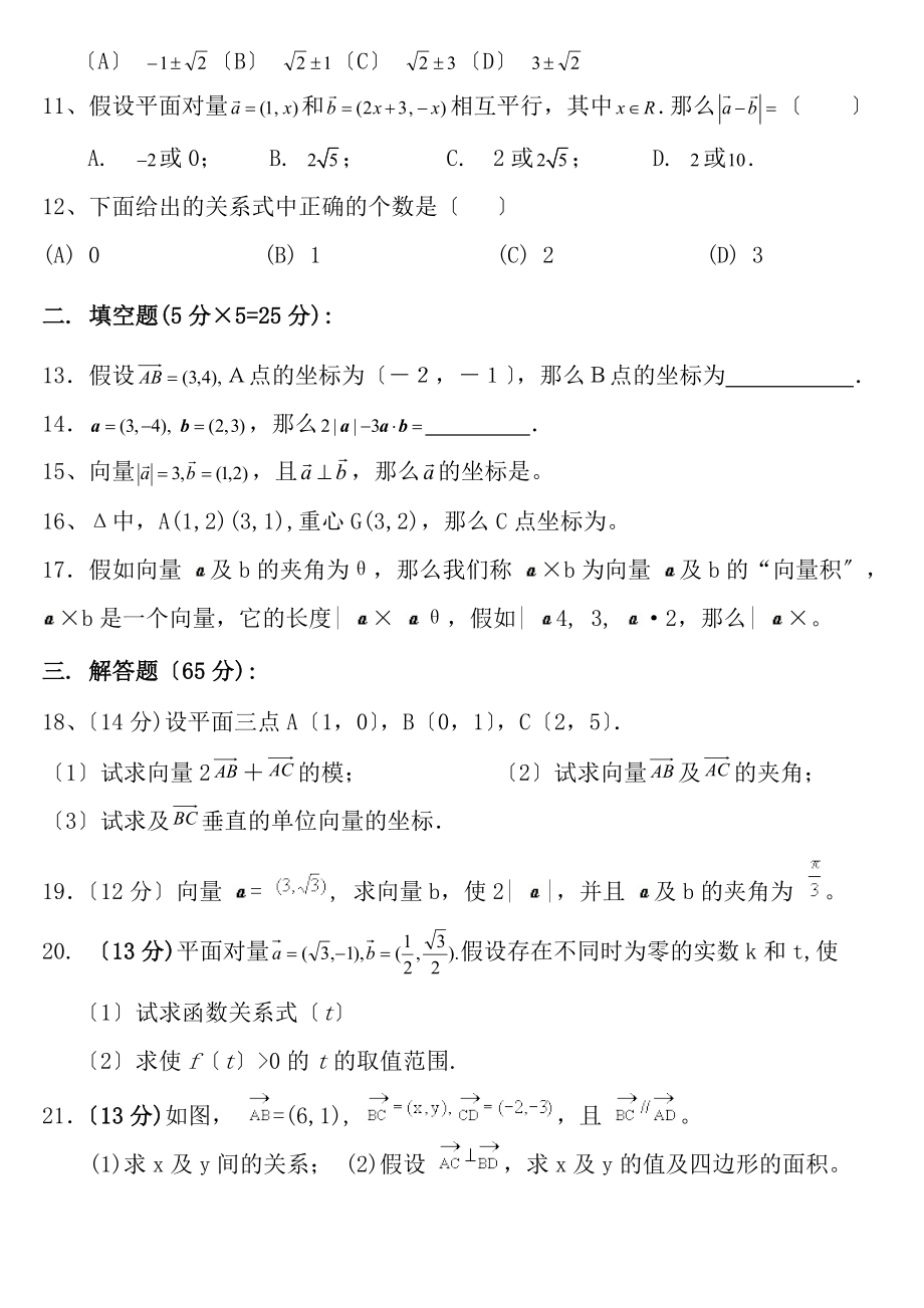 人教版高一数学必修4第二章平面向量测试题含答案.docx_第2页