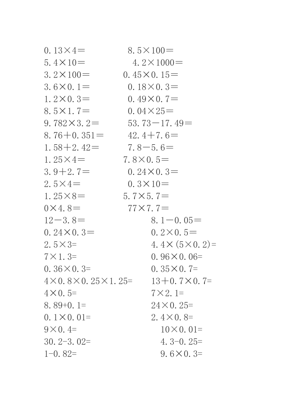 人教版小学数学五年级上册口算题卡(全册).docx_第2页