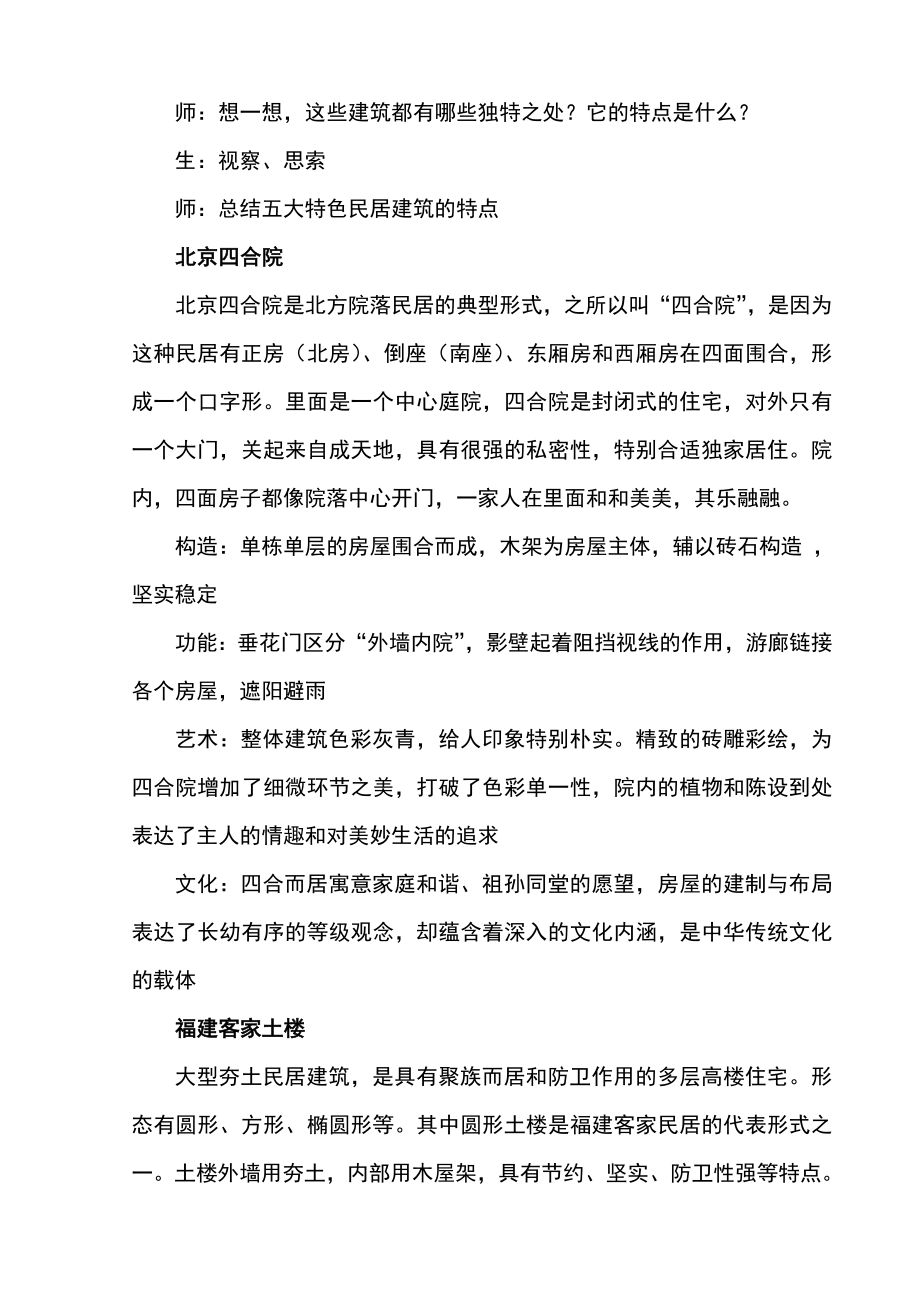 传统民居的艺术魅力教案.docx_第2页