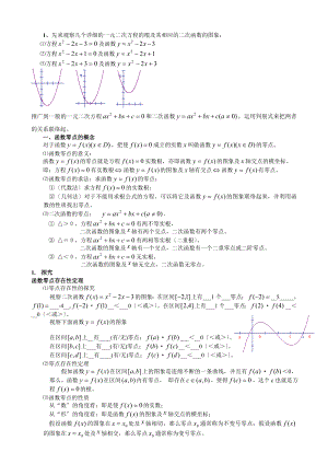 高一数学上册第三章函数的应用之函数与方程知识点及练习题含答案.docx