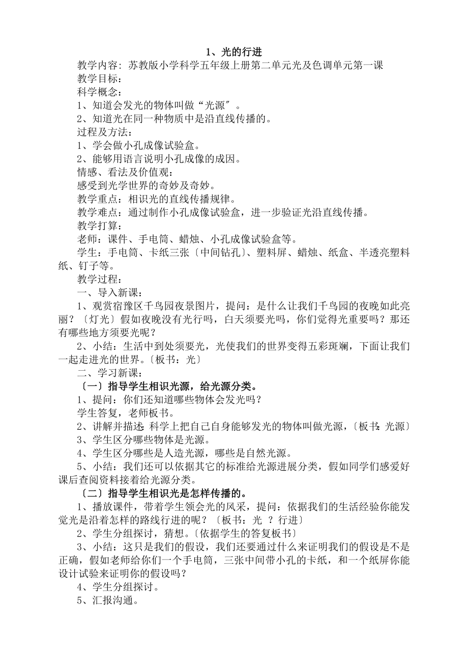 的行进教学设计.docx_第2页