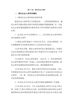 社会心理学第十八章教育社会心理学山东大学期末考试知识点复习[2].docx