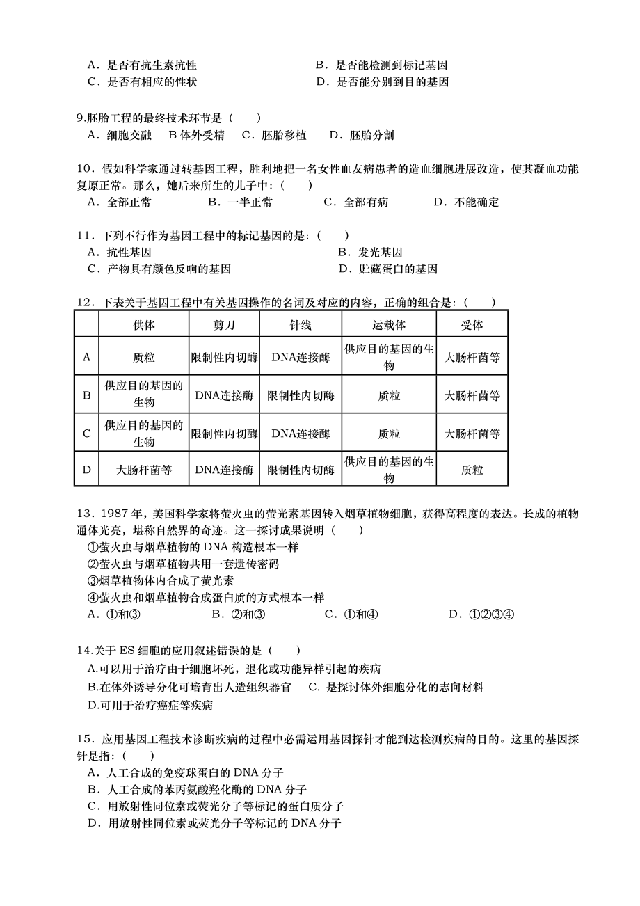 高中生物选修3期中考试题含答案.docx_第2页