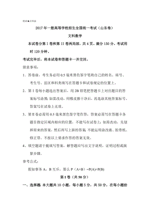 高考文科数学试题Word版缺答案.docx