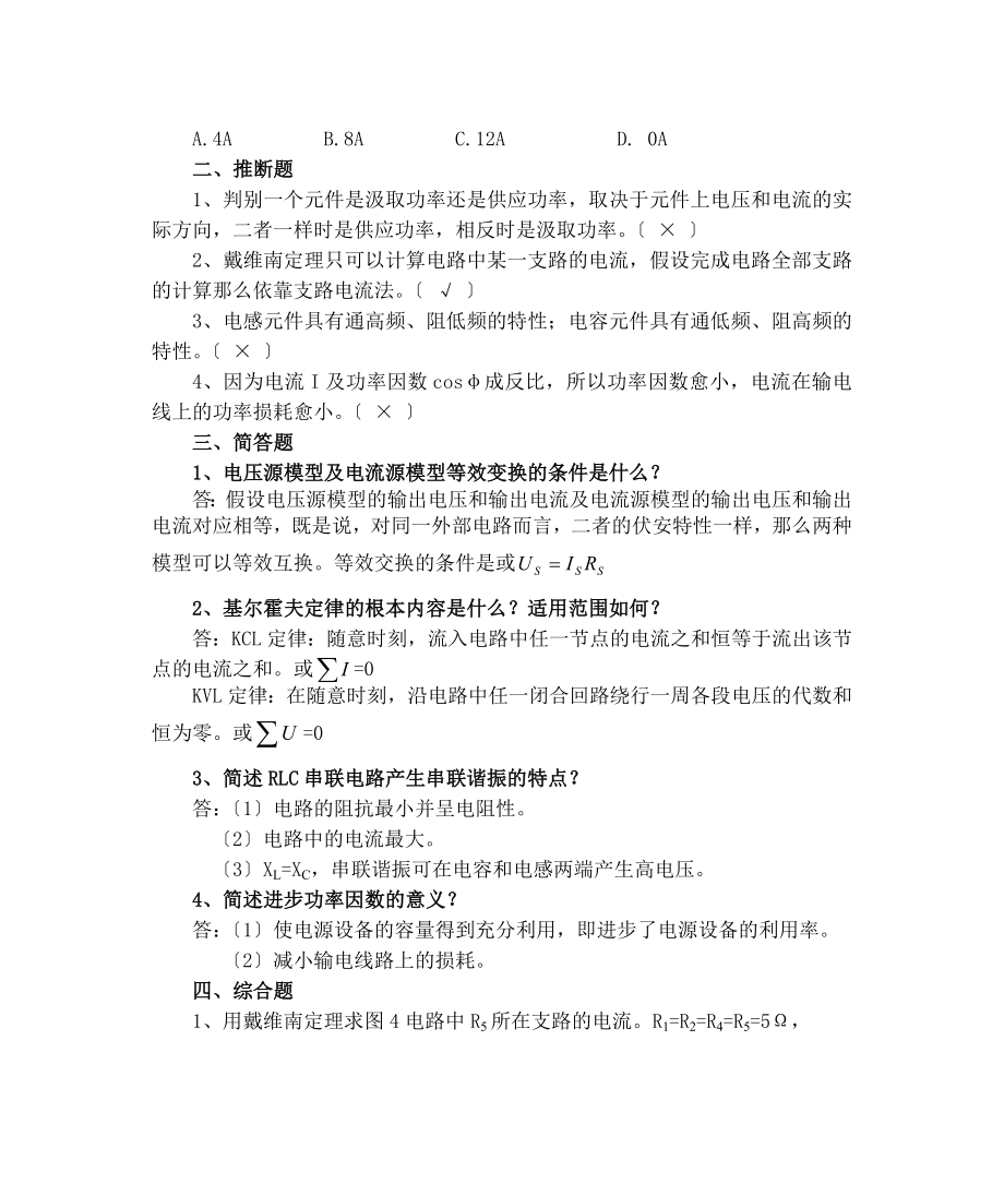 电大新版电工电子技术形成性考核作业一及答案.docx_第2页