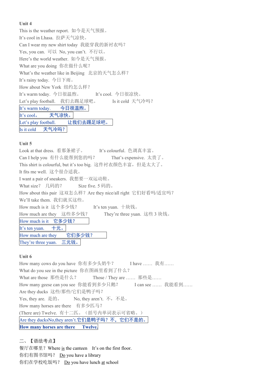 pep四年级英语下册总复习知识点归纳1.docx_第2页