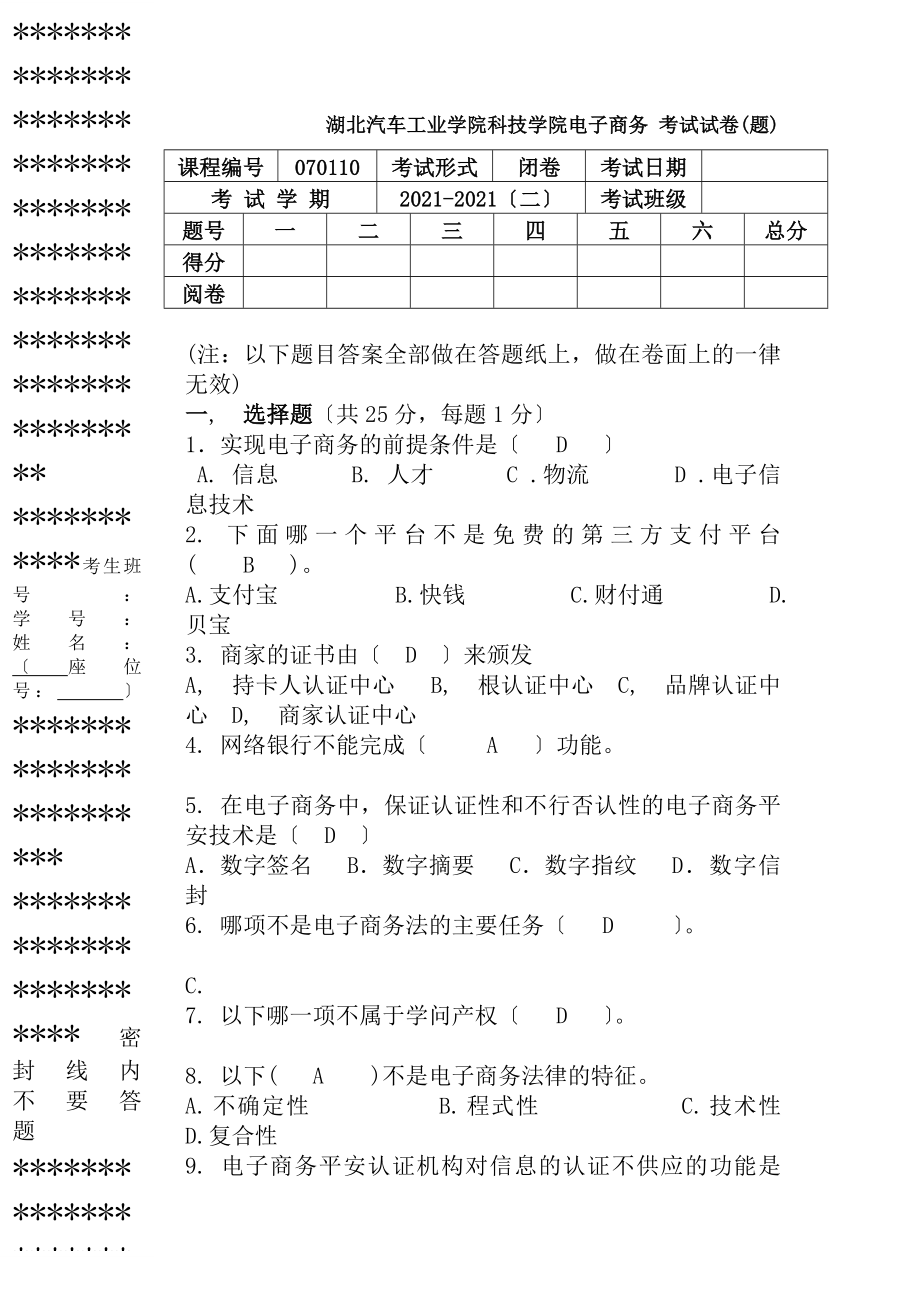 电子商务考试试卷A参考答案.docx_第1页