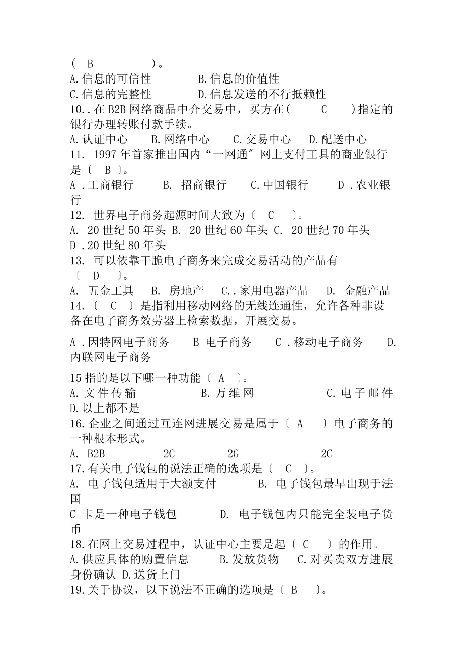 电子商务考试试卷A参考答案.docx_第2页