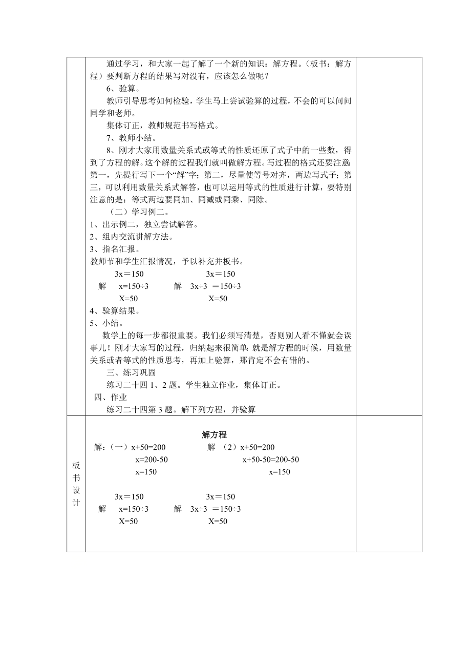 五年级下册数学教案-5.4解方程1︳西师大版.doc_第2页