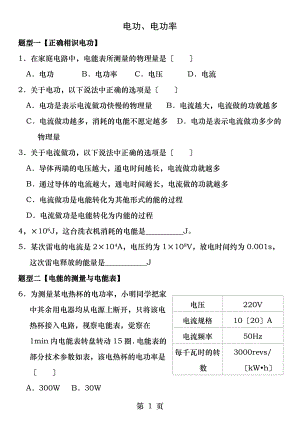 电功电功率典型题型含答案.docx