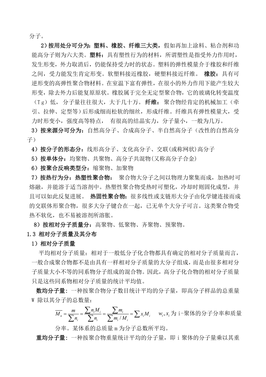 高分子化学知识点总结2.docx_第2页