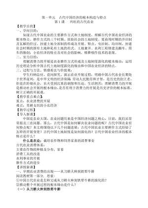 高中历史必修2教案.docx