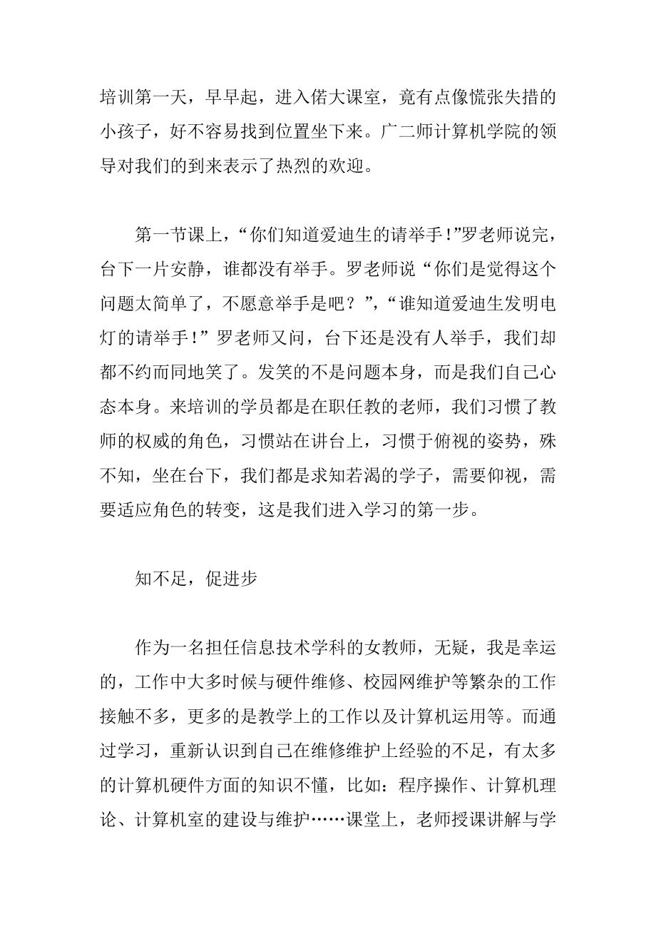 中小学计算机管理员培训心得体会.docx_第2页