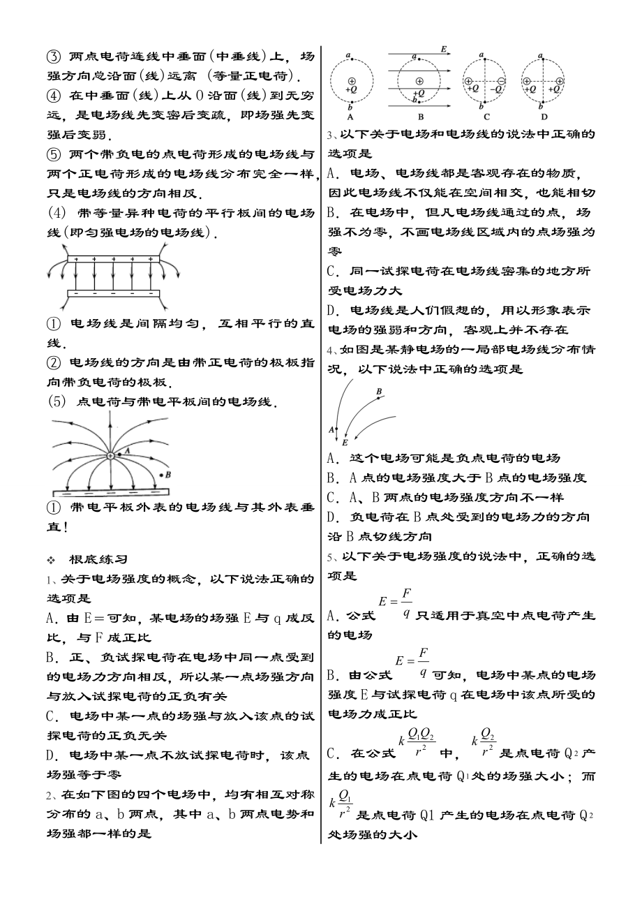 电场强度知识点和经典习题附复习资料.docx_第2页