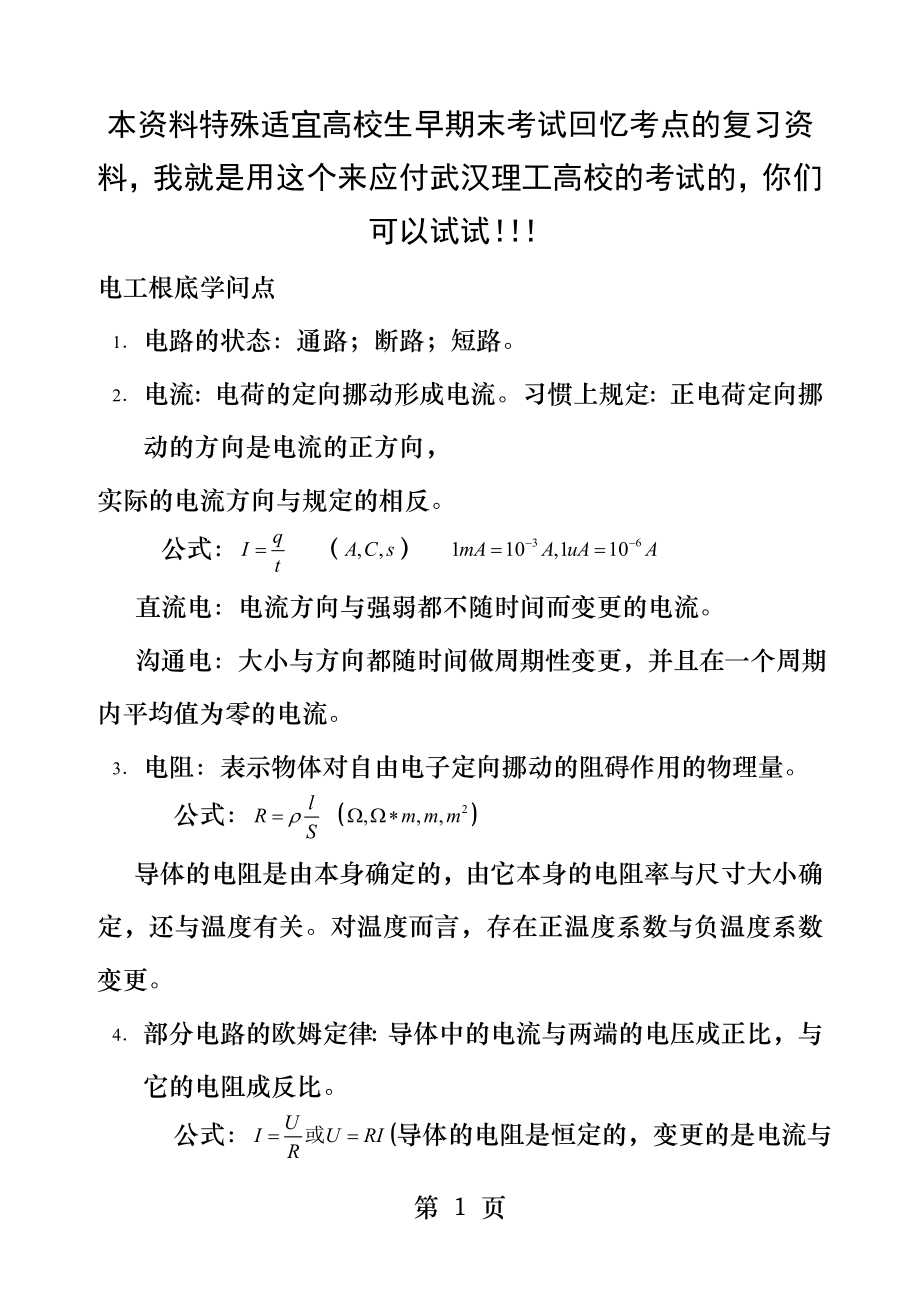 电工学基础知识点.docx_第1页