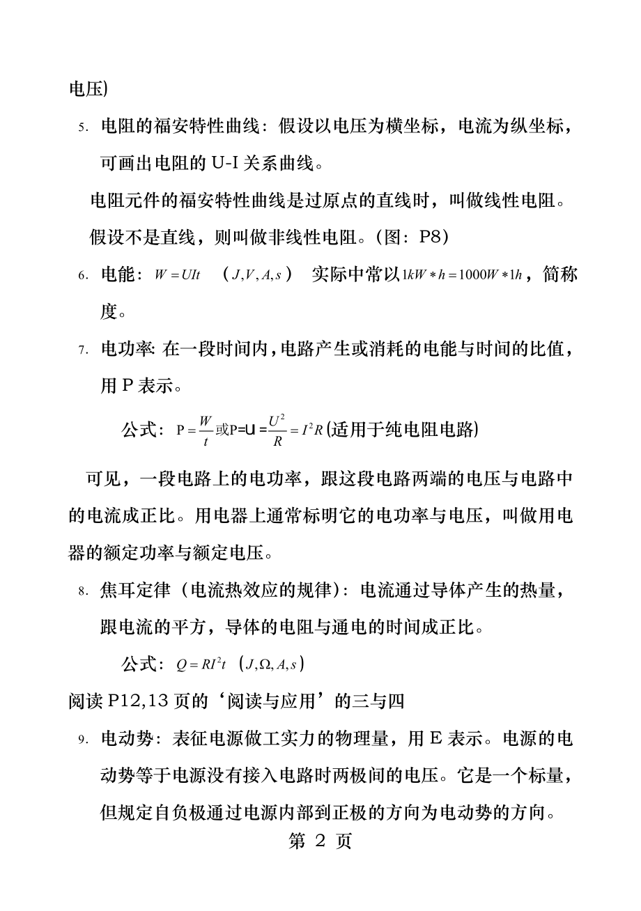 电工学基础知识点.docx_第2页