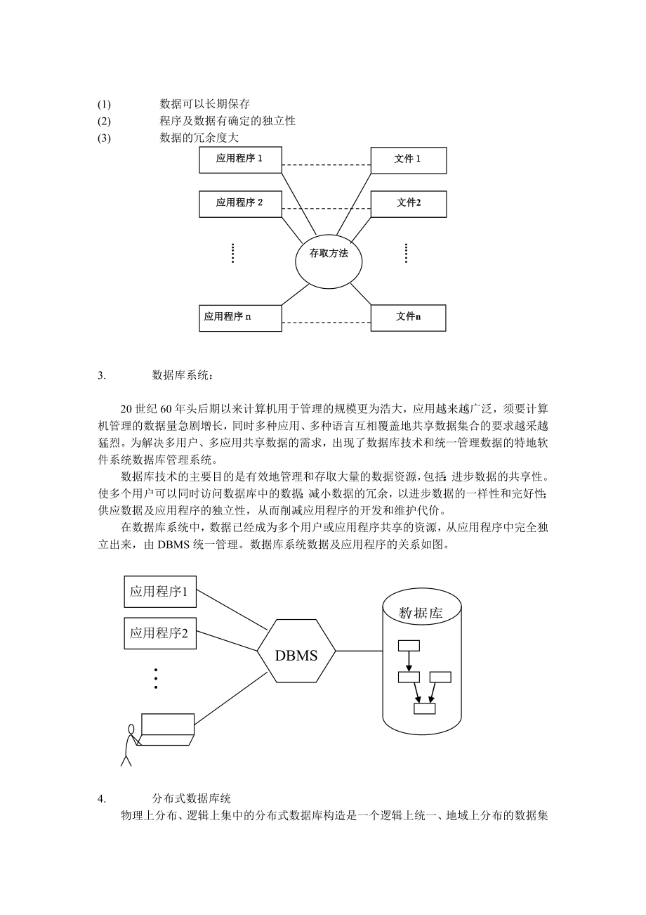 第一章ACCESS数据库基础知识.docx_第2页