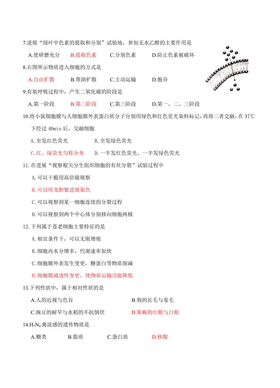 word2013年6月福建省普通高中学生学业基础会考生物试卷含答案.docx_第2页