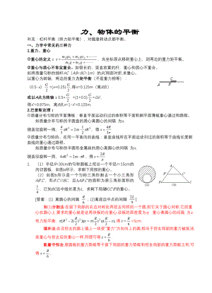 高中物理竞赛静力学.docx