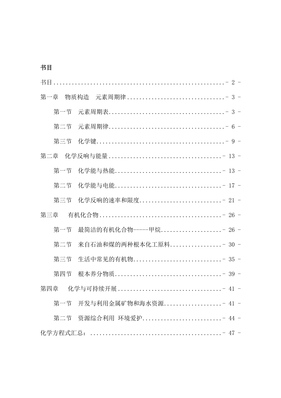 高一化学必修复习资料.docx_第2页