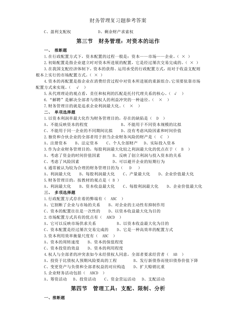 财务管理复习题参考答案.docx_第2页
