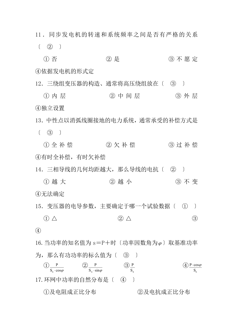 电力系统分析作业题参考答案[2].docx_第2页