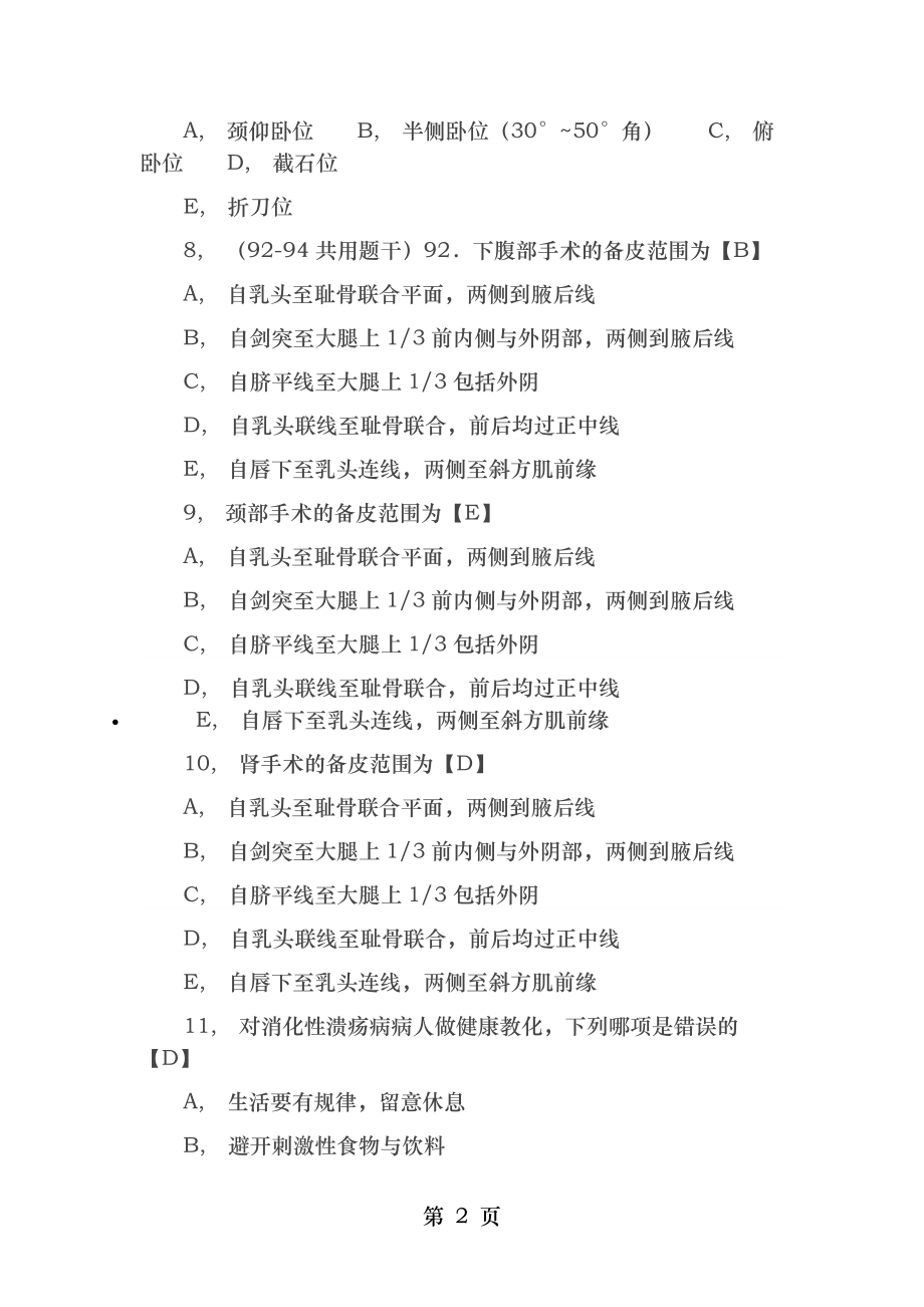 主管护师考试真题及答案基础知识历年真题精选.docx_第2页