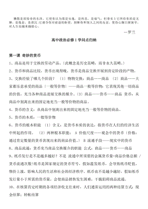 高中政治必修1知识点归纳.docx