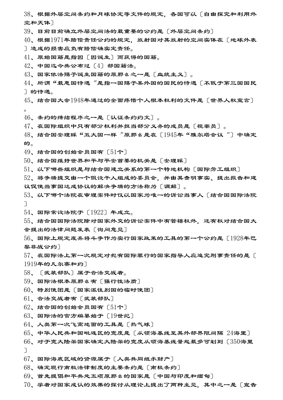 电大国际公法复习资料排好版doc.docx_第2页