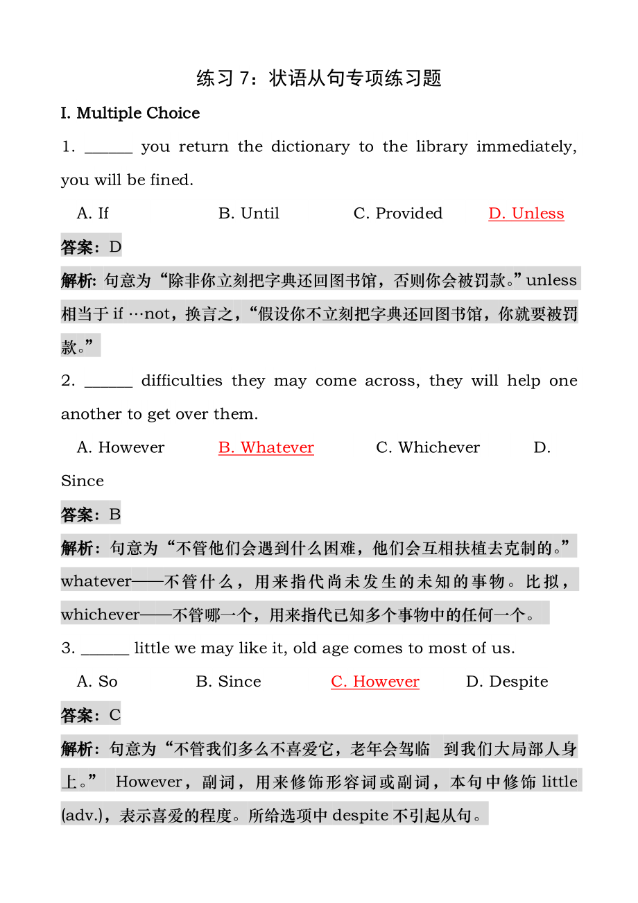 大学英语词汇与语法练习7：状语从句专项练习题—答案.docx_第1页