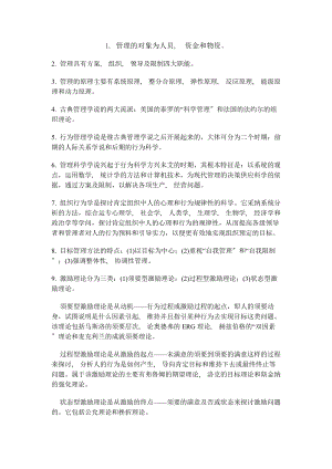 管理常识常识部分银行招聘考试必备知识.docx