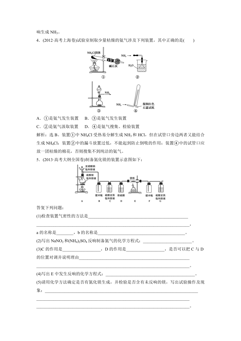 优化方案2016届高三化学一轮复习习题第4章 非金属及其化合物第4讲真题集训把脉高考.docx_第2页