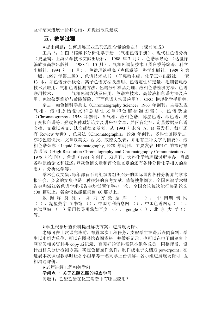 《有机化工产品检验》项目教学法教案.docx_第2页