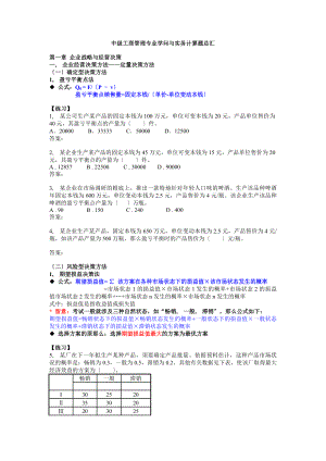 中级经济师工商管理专业知识与实务计算题汇总.docx