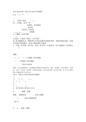 高中英语必修三第五单元重点知识解析.docx