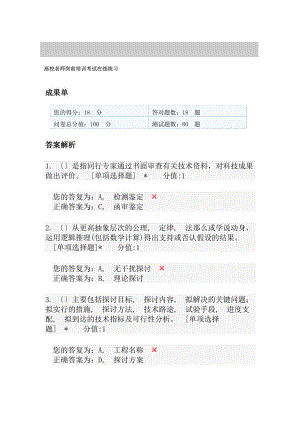 高等学校教师资格证岗前培训试题.docx