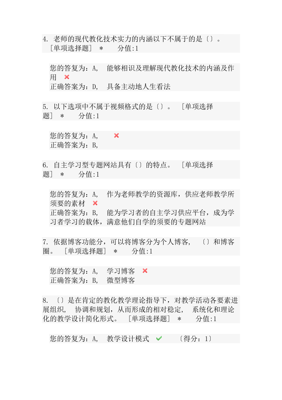 高等学校教师资格证岗前培训试题.docx_第2页